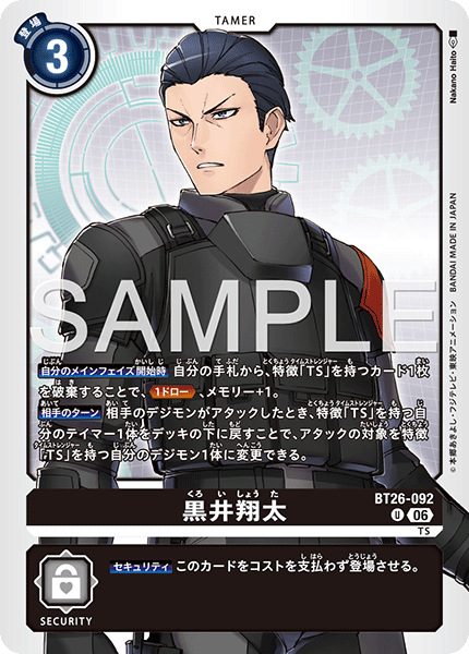 U 黒井翔太 BT26-092