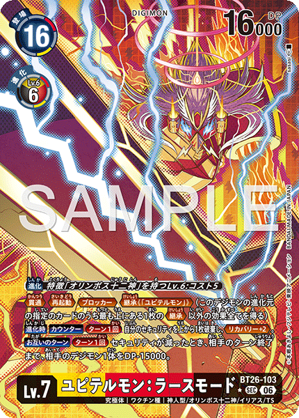 P-SEC ユピテルモン：ラースモード(パラレル) BT26-103