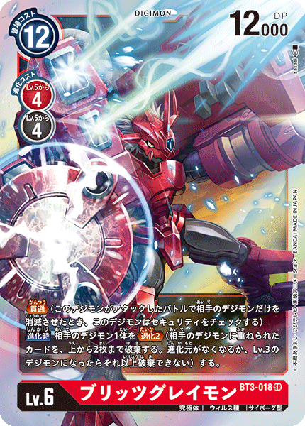 BT3-018 SR ブリッツグレイモン