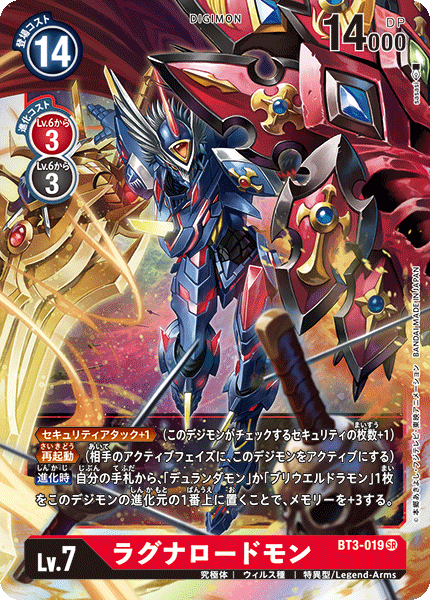 BT3-019 SR ラグナロードモン