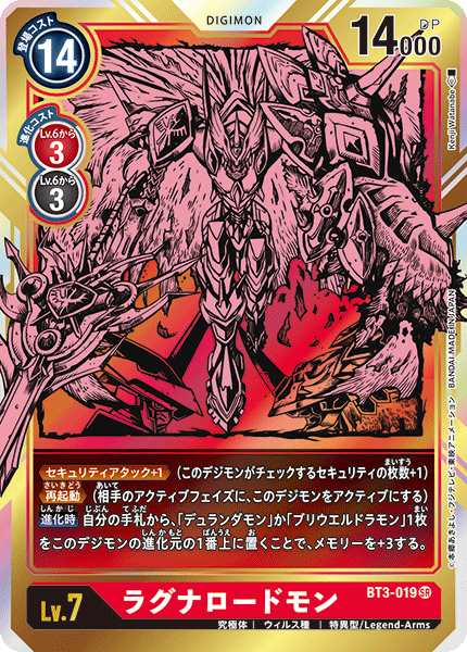 BT3-019 P-SR ラグナロードモン(パラレル)
