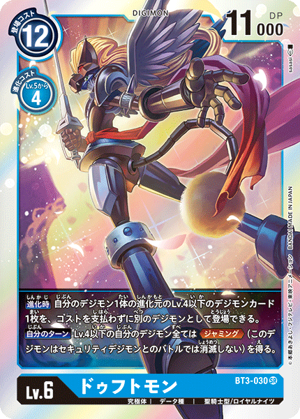 BT3-030 SR ドゥフトモン