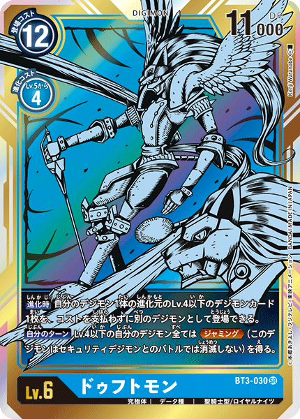 BT3-030 P-SR ドゥフトモン(パラレル)