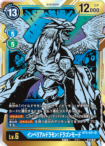 BT3-031 P-SR インペリアルドラモン：ドラゴンモード(パラレル)