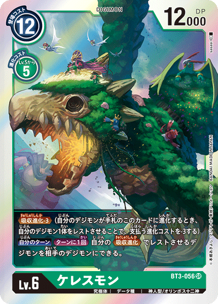 BT3-056 SR ケレスモン