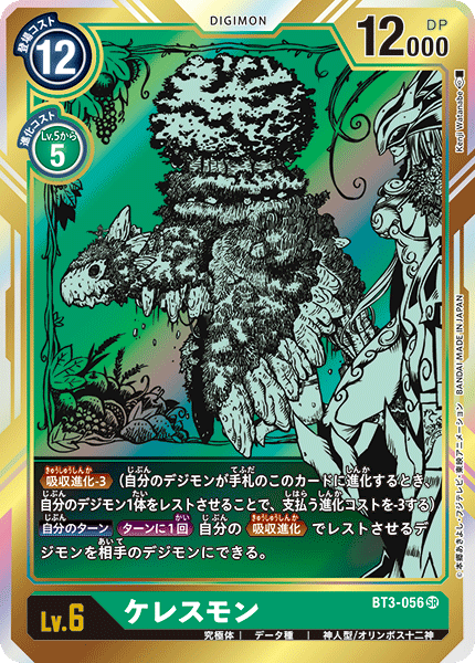 BT3-056 P-SR ケレスモン(パラレル)