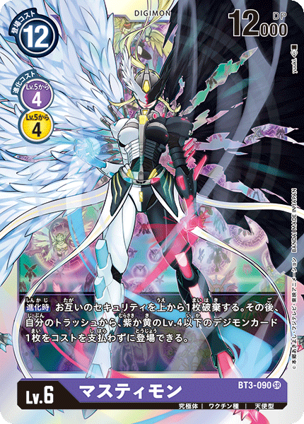 BT3-090 SR マスティモン