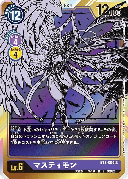 BT3-090 P-SR マスティモン(パラレル)