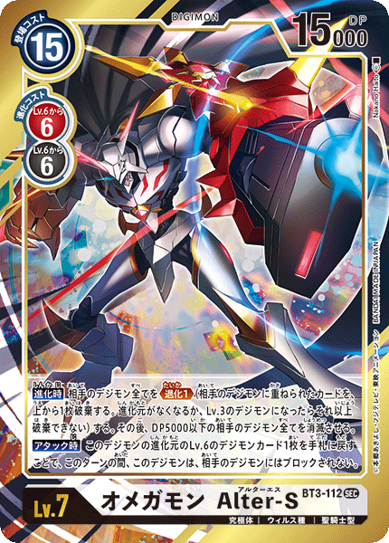 BT3-112 P-SEC オメガモン Alter-S(パラレル)