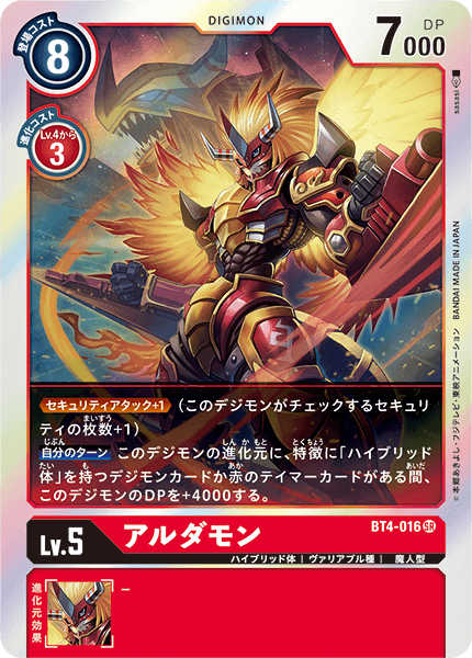 BT4-016 SR アルダモン