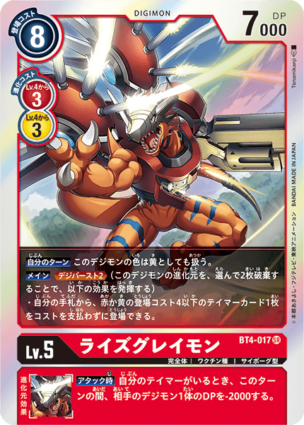 BT4-017 SR ライズグレイモン