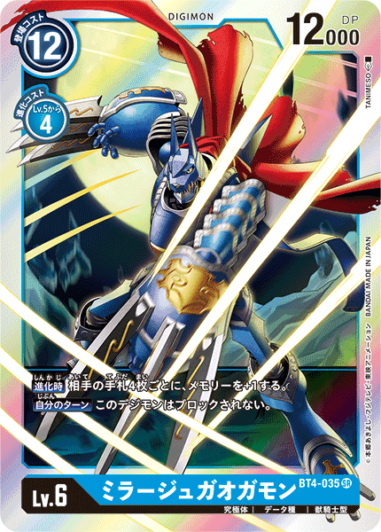 BT4-035 SR ミラージュガオガモン