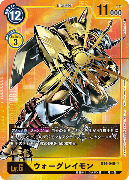 BT4-048 P-SR ウォーグレイモン(パラレル)