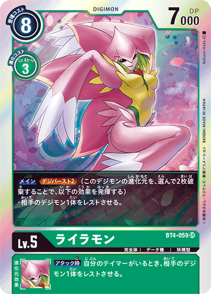 BT4-059 SR ライラモン