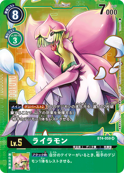 BT4-059 P-SR ライラモン(パラレル)