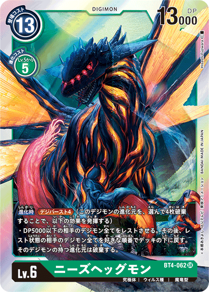 BT4-062 SR ニーズヘッグモン
