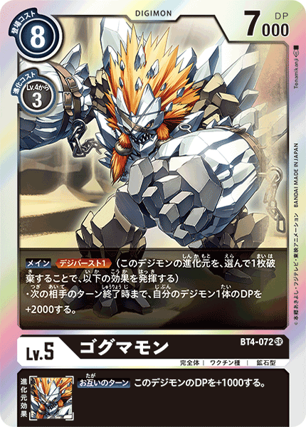 BT4-072 SR ゴグマモン