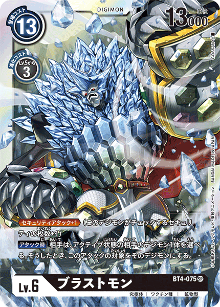 BT4-075 SR ブラストモン
