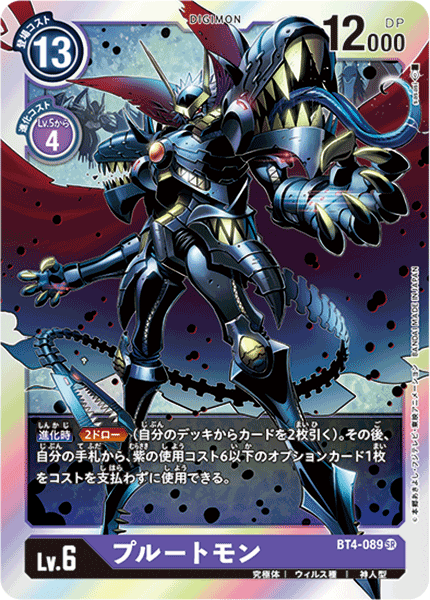 BT4-089 SR プルートモン