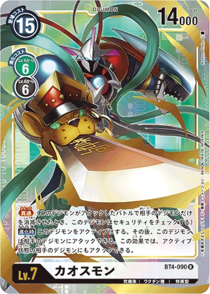 BT4-090 P-R カオスモン(パラレル)