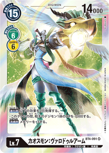 BT4-091 SR カオスモン：ヴァロドゥルアーム