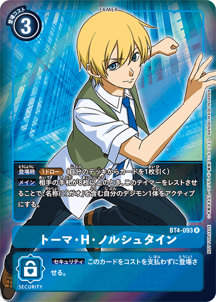 BT4-093 P-R トーマ・H・ノルシュタイン(パラレル)