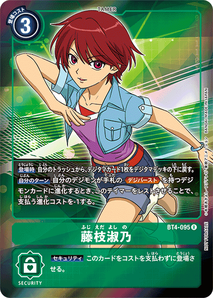 BT4-095 P-R 藤枝淑乃(パラレル)