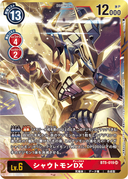 BT5-019 P-SR シャウトモンDX(パラレル)