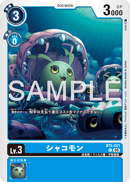 BT5-021 C シャコモン(AD01)