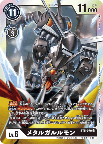 BT5-070 SR メタルガルルモン