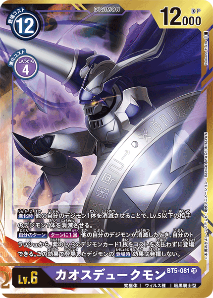 BT5-081 P-SR カオスデュークモン(パラレル)(NakanoHaito版)