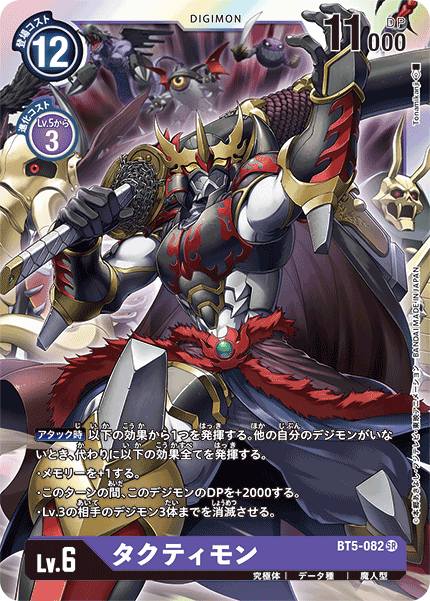 BT5-082 SR タクティモン