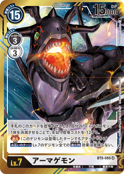 BT5-085 P-SR アーマゲモン(パラレル)