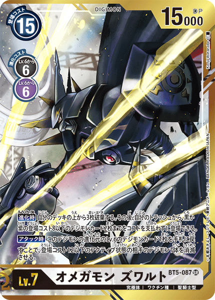 BT5-087 P-SR オメガモン ズワルト(パラレル)(KenjiWatanabe版)