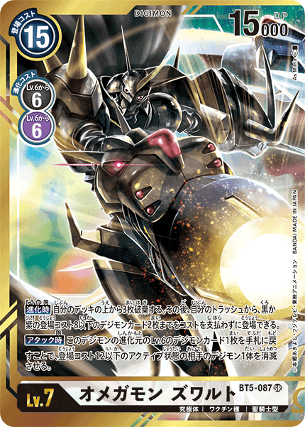 BT5-087 P-SR オメガモン ズワルト(パラレル)(As'Maria版)