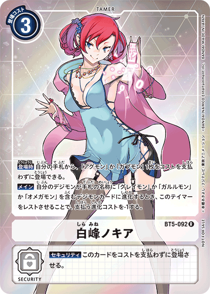 BT5-092 P-R 白峰ノキア(パラレル)