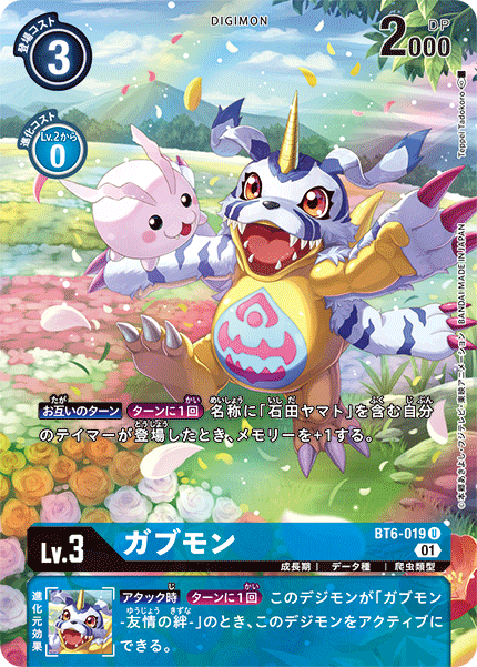 BT6-019 P-U ガブモン(パラレル)
