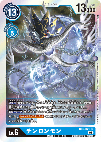 BT6-029 SR チンロンモン