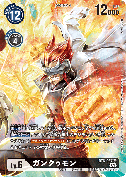 BT6-067 P-SR ガンクゥモン(パラレル)