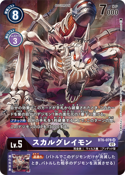 BT6-078 P-SR スカルグレイモン(パラレル)