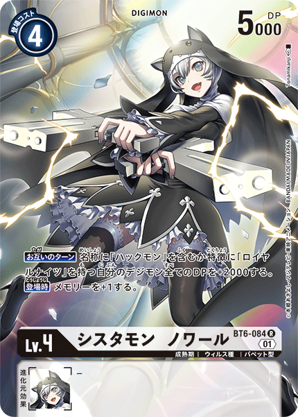 BT6-084 P-R シスタモン ノワール(パラレル)