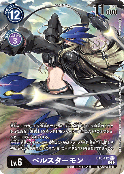 BT6-112 P-SEC ベルスターモン(パラレル)