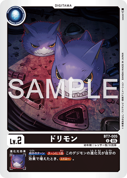 BT7-005 U ドリモン(AD01)