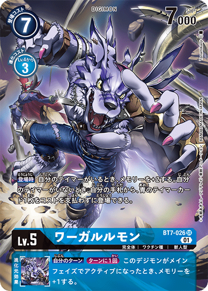 BT7-026 P-SR ワーガルルモン(パラレル)