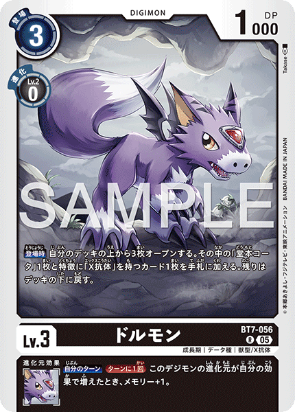 BT7-056 R ドルモン(AD01)