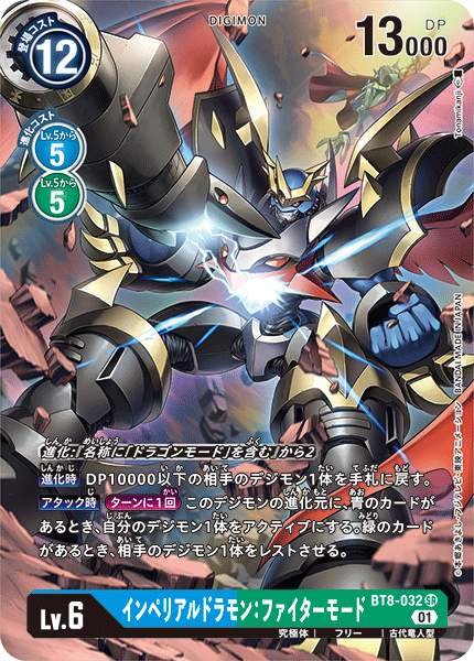 BT8-032 P-SRインペリアルドラモン：ファイターモード(パラレル)