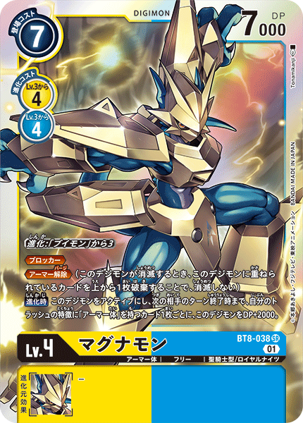 BT8-038 SRマグナモン