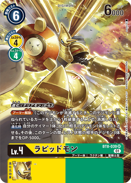 BT8-038 P-SRマグナモン(パラレル)