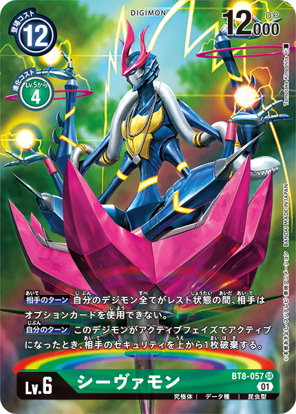 BT8-057 P-SRシーヴァモン(パラレル)