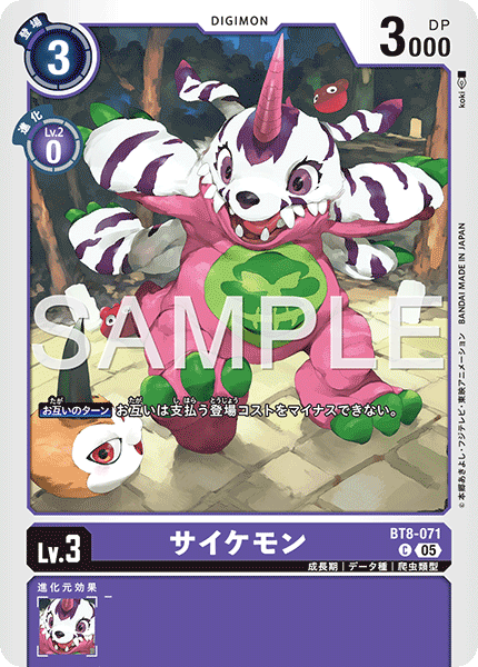 BT8-071 C サイケモン(AD01)